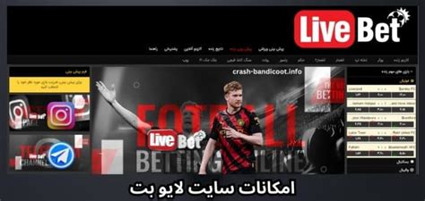 livebet90|لایو بت (Live Bet) سایت شرط بندی با بازی های جذاب کازینویی.
